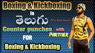 Counter Punches for Boxing \u0026 Kickboxing | #ShadowBoxingStudio | #BoxingInTelugu