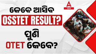 OSSTET Result 2024 | OSSTET Result 2024 Date When OSSTET Result Will Out?