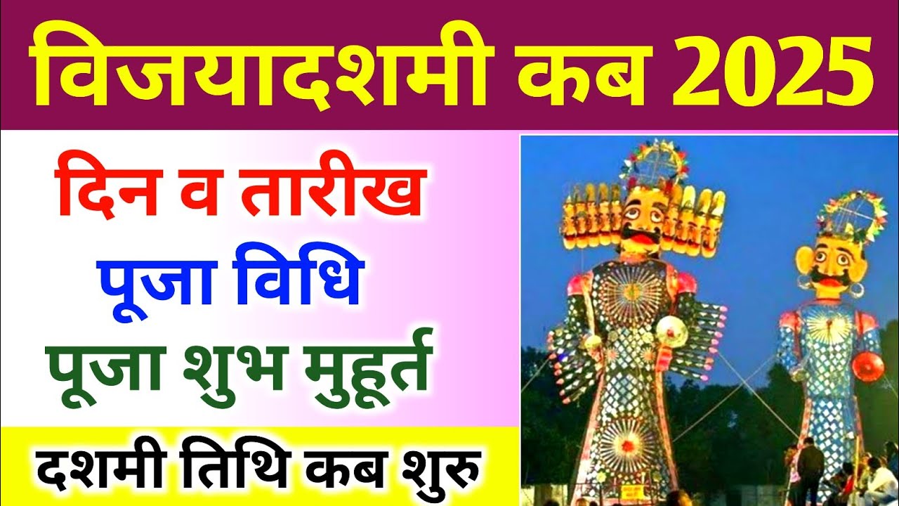 Dussehra 2025 Date: Vijayadashami 2025 Date Time: दशहरा कब है 2025 ...