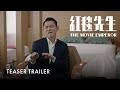 红毯先生｜The Movie Emperor｜Teaser Trailer | 先导预告片