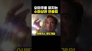 오타쿠들을 미치게 하는 수미상관 연출