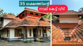 35 ലക്ഷത്തിന്റെ നാലുകെട്ട് വീട് | Naseef Nas | Home Tour |