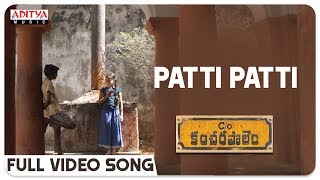 Patti Patti Full Video Song || Care Of Kancharapalem Songs || Venkatesh Maha || Rana Daggubati