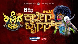 LIVE : Team Kallega Tigers  | ಟೀಮ್ ಕಲ್ಲೇಗ ಟೈಗರ್ಸ್ ವತಿಯಿಂದ \