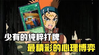 遊戲王5DS47：重坑自閉卡組VS冠軍黑羽卡組！烏鴉對上小醜耶戈02