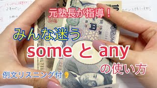 【中1英語 】someとanyの使い方