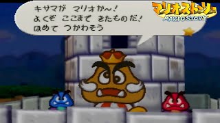 ペーパーマリオの原点【マリオストーリー】#1