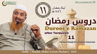 Dars E Qur'an | 11th Night of Ramazan | Shaykh Abdul Azeem Madani | Duroos E Ramazan