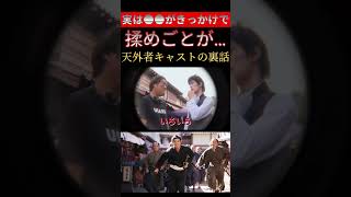 【フル動画は次回公開】映画天外者は●●がきっかけでかなり揉めごとが起こっていました