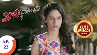 Moodu Sthambalata - మూడు స్థంభాలాట - Ep 23 - Full Episode