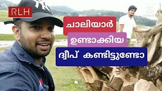 ചാലിയാർ ഉണ്ടാക്കിയ ദ്വീപ് കണ്ടിട്ടുണ്ടോ 🤔|REAL LIFE HEROES BY ABI #trend #travelvlog