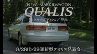 1999年CM　トヨタ　マークII クオリス