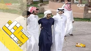 #حياتك48 | لعب المتسابقين على شيلة كلنا سلمان بن عبدالعزيز