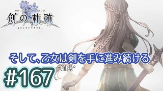 #167 軌跡好きの【創の軌跡】朗読だよ