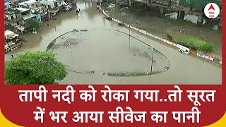 Gujarat Weather News: तापी नदी का पानी शहर में आने से रोका गया तो सूरत में भरने लगा सीवेज का पानी