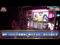 【まどマギ】まりる☆ 東西bash vol.4《レイトギャップ平和島店》 bashtv パチスロ スロット