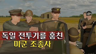 [실화] 탈출을 위해 독일 전투기 포케불프 Fw 190을 훔친 미군 조종사