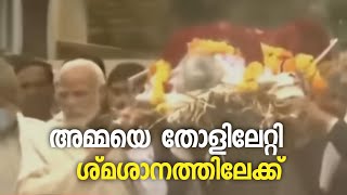 പ്രധാനമന്ത്രിയുടെ അമ്മ ഹീര ബെൻ മോദി അന്തരിച്ചു: സംസ്കാര ചടങ്ങുകൾ പുരോഗമിക്കുന്നു