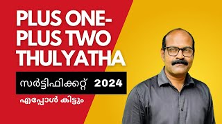 പ്ലസ് വൺ പ്ലസ് ടു തുല്യത സർട്ടിഫിക്കേറ്റ് വന്നു | Thulyatha Mark list 2024 #anilkumareconlab