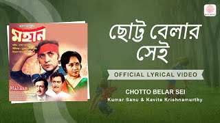 Chotto Belar Sei| Lyrical Video | Mahaan | Kumar Sanu, Kavita Krishnamurthy |Victor , Ranjit Mallick