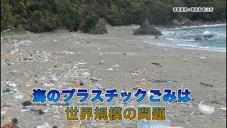 海なし県から考えるプラスチック