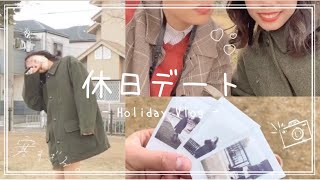 【Vlog】社会人カップルの休日デート🌳📸【Holiday】