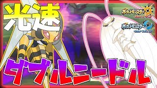 【ポケモンUSUM】華麗に舞い散る..!! スピフェロ高速ダブルニードル構築【ポケモン】