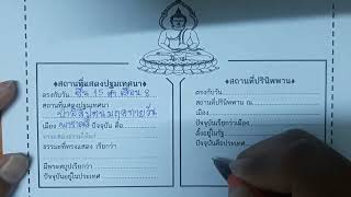 พาทำใบงาน เรื่อง พุทธประวัติ ตอน สังเวชนียสถาน 4 ตำบล (ป.6)