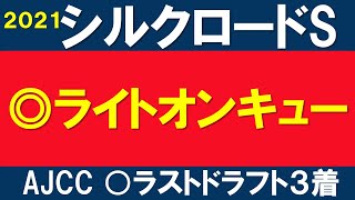 シルクロードステークス 2021★枠順確定★ 白富士ステークス 予想 解説 差し切るのはあの馬！！　ディープ産駒勝率0%と不振　アトミックフォースの逃げ切り