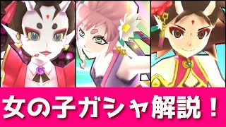 ぷにぷに「ガシャ回すべき？」期間限定・ガールガシャを完全解説！！(妖怪ウォッチぷにぷに)