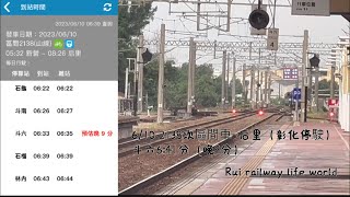 2023/6/10 6月份  2138次區間車-后里（彰化-停駛）