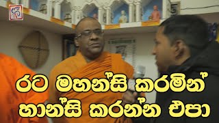 Ven Galagoda Aththe Gnanasara Thero in Napoli Geetv