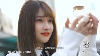 SNH48 45宋昕冉0528