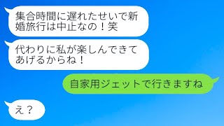 私から新婚旅行を奪おうと置き去りにした義母「集合時間を守るべきだよw」→旅行を乗っ取って楽しんでいる義母に真実を伝えた時の反応が...w