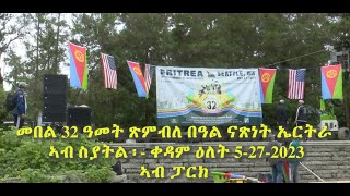 32nd Eritrean Independence Celebration in Seattle  Part One