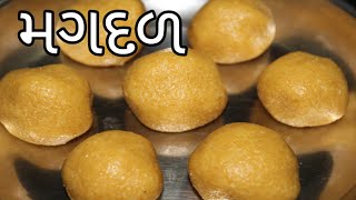 મગદળ ના લાડુ બનાવવાની સરળ રીત|મગસ ના લાડુ|moongdaal laddu recipe in gujrati.