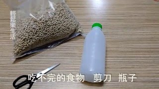 [輕鬆樂生活][第一集] 一分鐘製作密封蓋