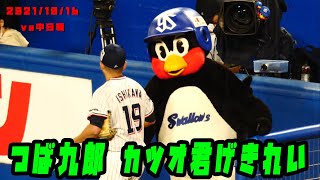 つば九郎　カツオ君をげきれい！　2021/10/16　中日ドラゴンズ