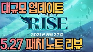 [에픽세븐] 역대급 업데이트가 온다! RISE 패치 노트 리뷰/월광 선택권/개선 필독 변경사항