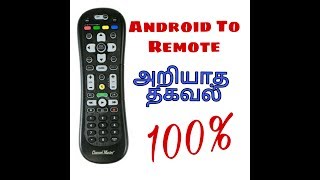 நம்லோட Android ஐ எப்படி Remote ஆக மாற்றுவது 100%