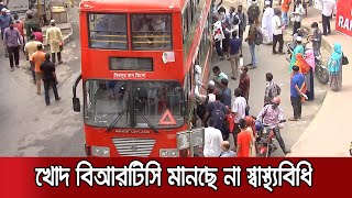 খোদ বিআরটিসি মানে না স্বাস্থ্যবিধি, আদায় করছে ৬০% বাড়তি ভাড়া। #BRTC