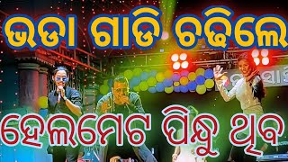 Helmet pindhu thiba | Odia Melody program |