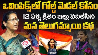 ఒలింపిక్స్ లో  గోల్డ్ కోసం 12 ఏళ్ల క్రితం..: Jyothi Yarraji Family Interview | Paris Olympics 2024