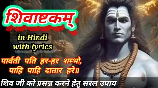शिवाष्टक,shivashtak in hindi with lyrics, by raghunath madhavam