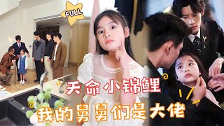 【FULL】🍟Are You My Uncle? Miaomiao Will Be Wanted by Someone in the Future..