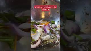 #ร้านยําดาวยั่วbyเจ๊ดารา #อร่อยบอกต่อ #คนดังในtiktok #แซ่บ #อร่อย #tiktokพากิน #ปักหมุดร้านอร่อย