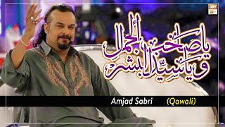 Ya Sahib Al Jamal Wa Ya Sayyad ul Bashar - Amjad Sabri (Qawali) - Mehfil e Sama
