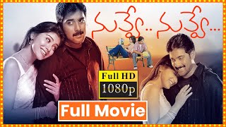 Nuvve Nuvve (నువ్వే నువ్వే) Telugu Full Movie | Tarun | Shriya Saran | Prakash Raj | Tollywood City
