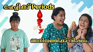 ചേച്ചിക്ക് ആദ്യ Periods..❤️അനിയത്തിക്ക് കുശുമ്പ്.. 😂😆