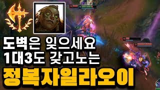 도벽은 잊으세요! 1대3도 가지고노는 정복자 일라오이[착말]